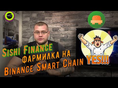 Sishi Finance имеет мощную дефляционную программу токена SISHI