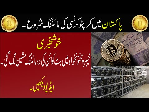 Cryptocurrency in Pakistan | Cryptocurrency | Bitcoin | The Freedom TV