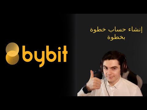 شرح منصة Bybit لشراء وتداول البتكوين التي لا تتطلب اثبات الهوية!