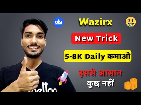Wazirx New Latest Simple Trick | Earn 5-8K Rs Daily Without Risk | Cryptocurrency
