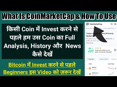 what is coinmarketcap | how to use coin market cap | coinmarketcap tutorial for beginners