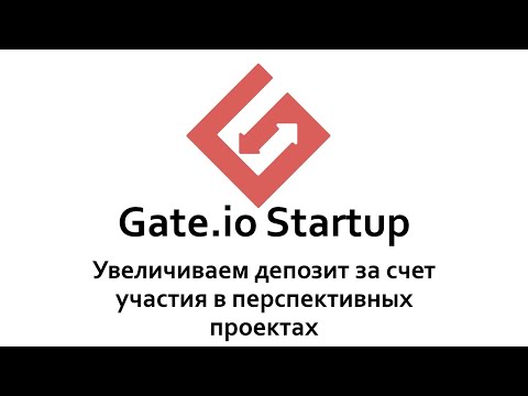Как приумножить запасы криптовалюты: gate.io startup