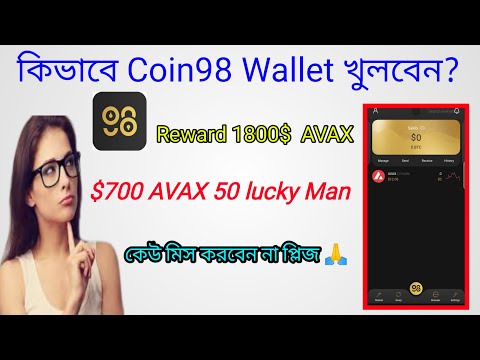 How to create an account Coin98 wallet ||1800$ AVAX Token || কিভাবে Coin98 wallet এ একাউন্ট খুলবেন?