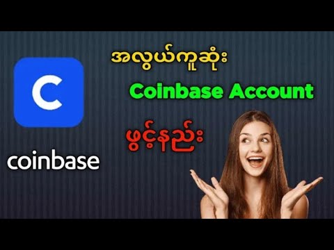 How to Create Coinbase account Coinbase အကောင့်ဖွင့်နည်း 2021