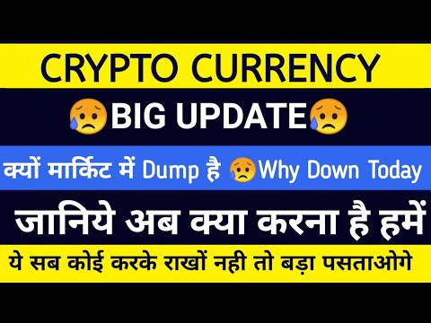 🔴 Verry Imp 🚨Crypto Why Down Today Big News Breaking News about crypto currency market