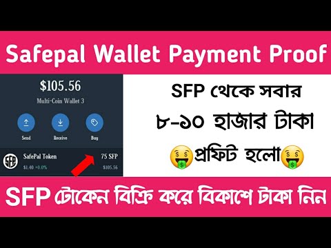 Safepal Wallet Offer Payment proof || Everyone Received 100$+ || SFP Token Sell & Payment Bkash