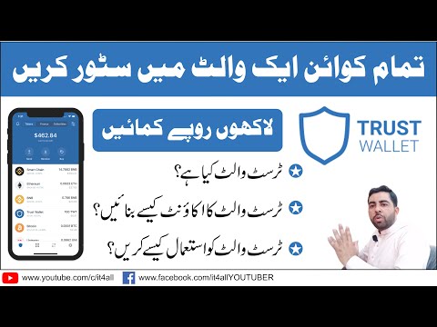 Trust Wallet || What is Trust Wallet || How to Make Trust Wallet Account in Pakistan || IT4ALL