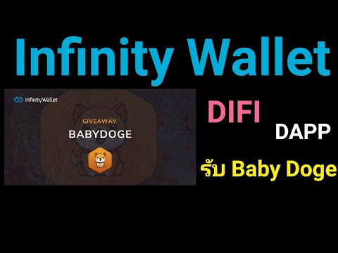 Infinity Wallet รับ BabyDoge เตรียมมุ่งสู่โลก DIFI และ DAPP อย่างเต็มตัว!?