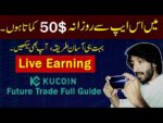 Make 50$ daily by Ku Coin || Ku coin future trading complete guide