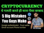 5 Worst Mistakes in Crypto Trading, Cryptocurrency  | Trust Wallet, Google Authenticator Mistakes