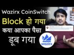 Why wazirx withdrawal not working | why i cant withdraw money from wazirx | Crypto News | Wazirx