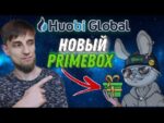Huobi Primebox & Easter Egg | Снова собираем карточки и получаем награды | Криптовалюта