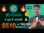Kucoin: claim your free $510 bonus now🔥| Extra पैसे कमाने है to use kucoin | Kucoin network | Crypto