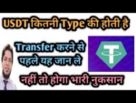 How many types of Tether USDT | Usdt network type | check before transferring