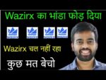 🔴 Wazirx का भांडा फोड़ दिया ! Crypto news | कुछ मत बेचो ! Wazirx Exchange | Cryptocurrency ||
