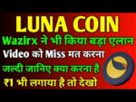 Luna Coin Latest Update Wazirx ने दी बड़ी update |जल्दी जानिए क्या करना है  Hard Pumping $1 जायेगा?