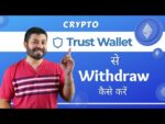 Trust wallet withdraw to bank account |Easy Hindi Tutorial | Binance to bank account
