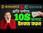 🔥Earn 10$ per Hour!!! Binance & Kucoin Tricks | Binance Trading Bangla
