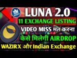 LUNA Coin Big News Today | 11 Exchanges Listing | Wazirx पर AIRDROP केसे मिलेगी Luna 2.0 price 10x