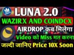 Luna 2.0 Wazirx and Coindcx पर AIRDROP कब मिलेगा? | Luna Coin news today | Luna coin 10x Soon