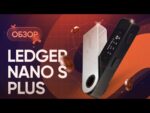 Ledger Nano S Plus – полный обзор: характеристики, настройка, безопасность и первичная настройка