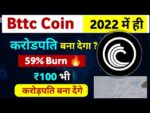 Bttc Coin अब 1000% भागेगा ? BitTorrent Coin News Today | btt crypto