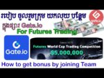 របៀបចូលរួមក្រុម យកលុយ បន្ថែម ក្នុងផ្សារ Gate.io  / How to get bonus by joining team trade