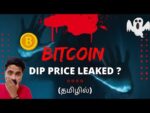 🔴 3 Price dips😱 for Bitcoin 2022 | Tamil | Gate io | Mr.Coin
