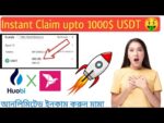 Instant Claim 100$ USDT Huobi NFT🤑|| Huobi Pro Exchange new Airdrop || আনলিমিটেড ইনকাম করুন মামা🔥