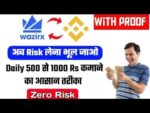 Rs.1500/- Daily Without Risk| WazirX Safe Trading Trick to Make Profit Daily| Link Binance To Wazirx