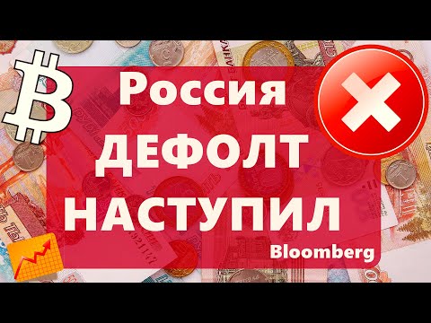 Россия ДЕФОЛТ НАСТУПИЛ: Bloomberg!!  471 000 Эфириумов в лонгах на Bitfinex!!!