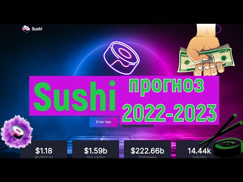 😱 SushiSwap прогноз 2022  / прогноз SUSHI 2022 – 2023  /