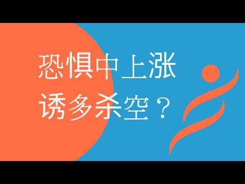 BTC诱多杀空?会员朋友绝望退出,出场即最低 哎~ 恐惧中上涨压力是哪儿  DOGE  狗狗币 BAKE  COIN  ETC 翻倍 WING 翻倍 BIT 稳稳盈利 KDA 哪儿是机会【CC字幕】