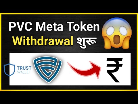PVC Meta Token Withdrawal Kaise Kare | Pearlvine New Update Today | pvc mta token trust wallet