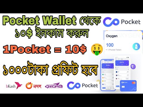 Pocket Wallet Offer থেকে ১০$ ইনকাম করুন | pocket infinity Wallet airdrop | Pocket Token Wallet Offer