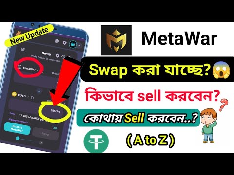 How to Swap metawar token in bangla | how to sell metawar token in trust wallet | metawar token sell