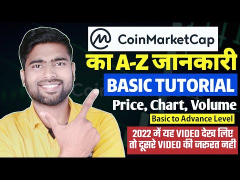 How Do You Use CoinMarketCap? | A-Z जानकारी | CoinMarketCap Tutorial, Review, Earn | Price & Chart