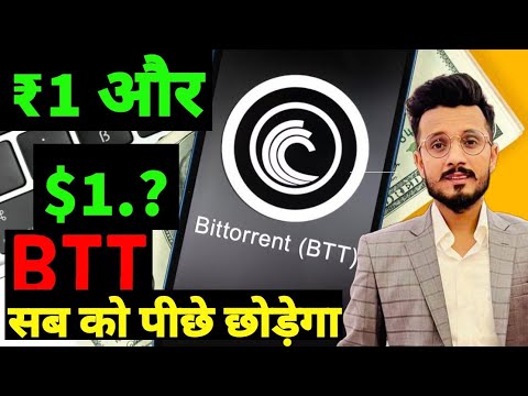 Btt Coin $1जाना Confirm.? || BitTorrent Coin 100x In BullRun || Btt Coin Future next BullRun